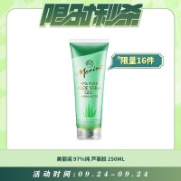 【09.24每日限时秒杀】Merino 美丽诺 97%纯 芦荟胶 250ml